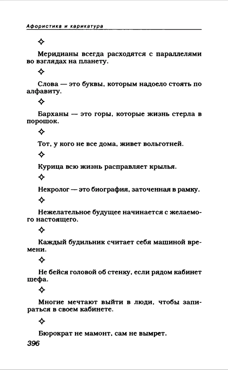 Афористика 1_page0213_1L