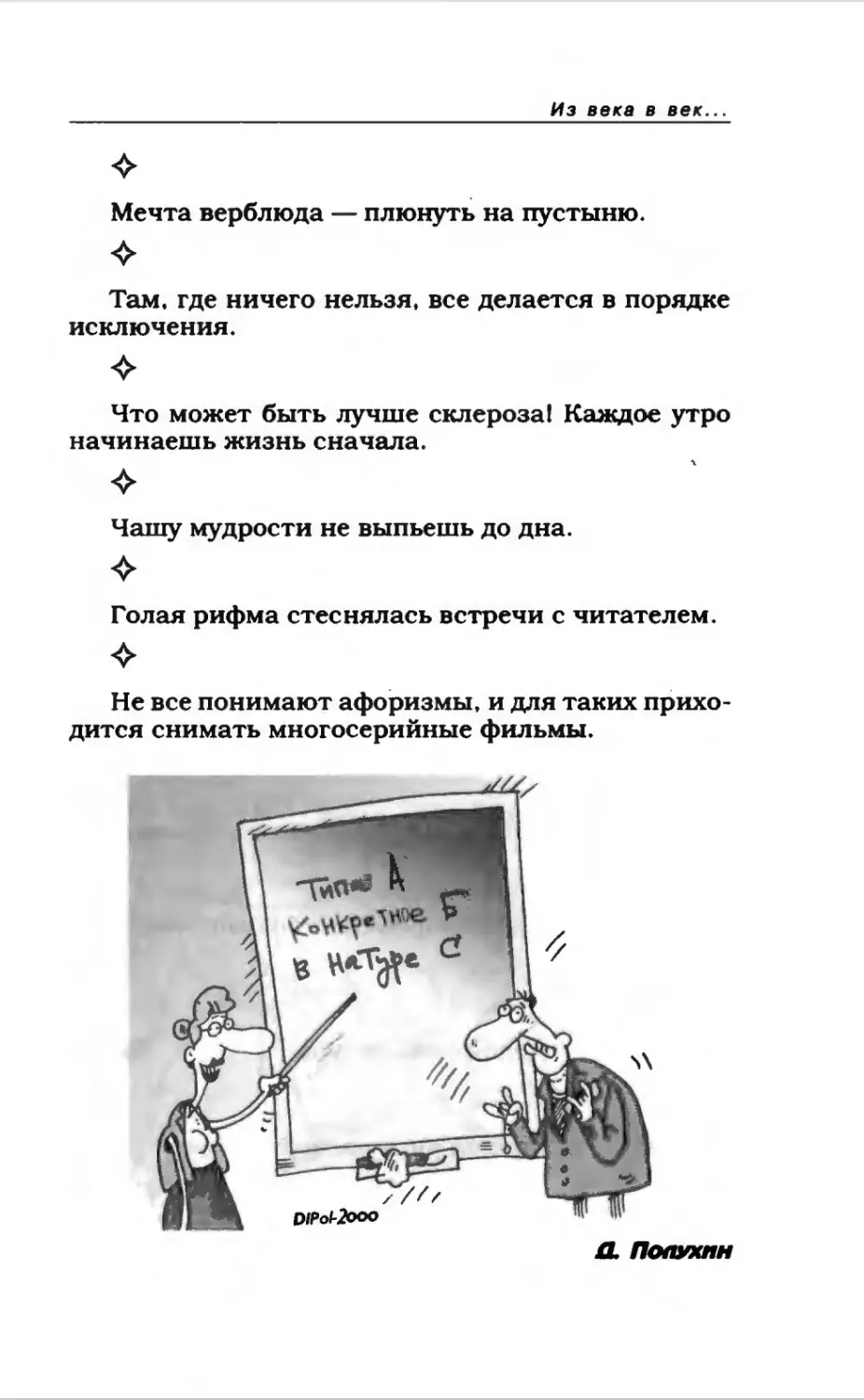 Афористика 1_page0213_2R