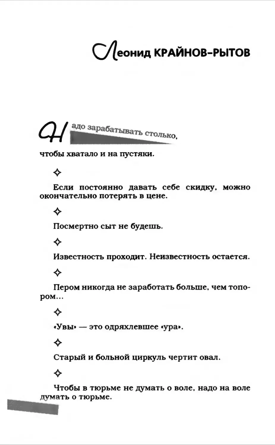 Афористика 1_page0214_1L