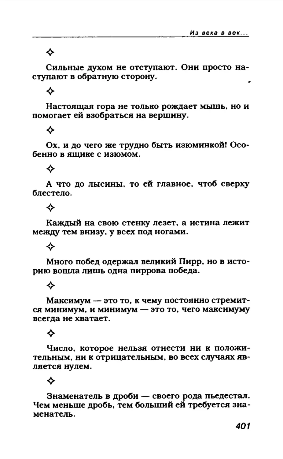 Афористика 1_page0215_2R