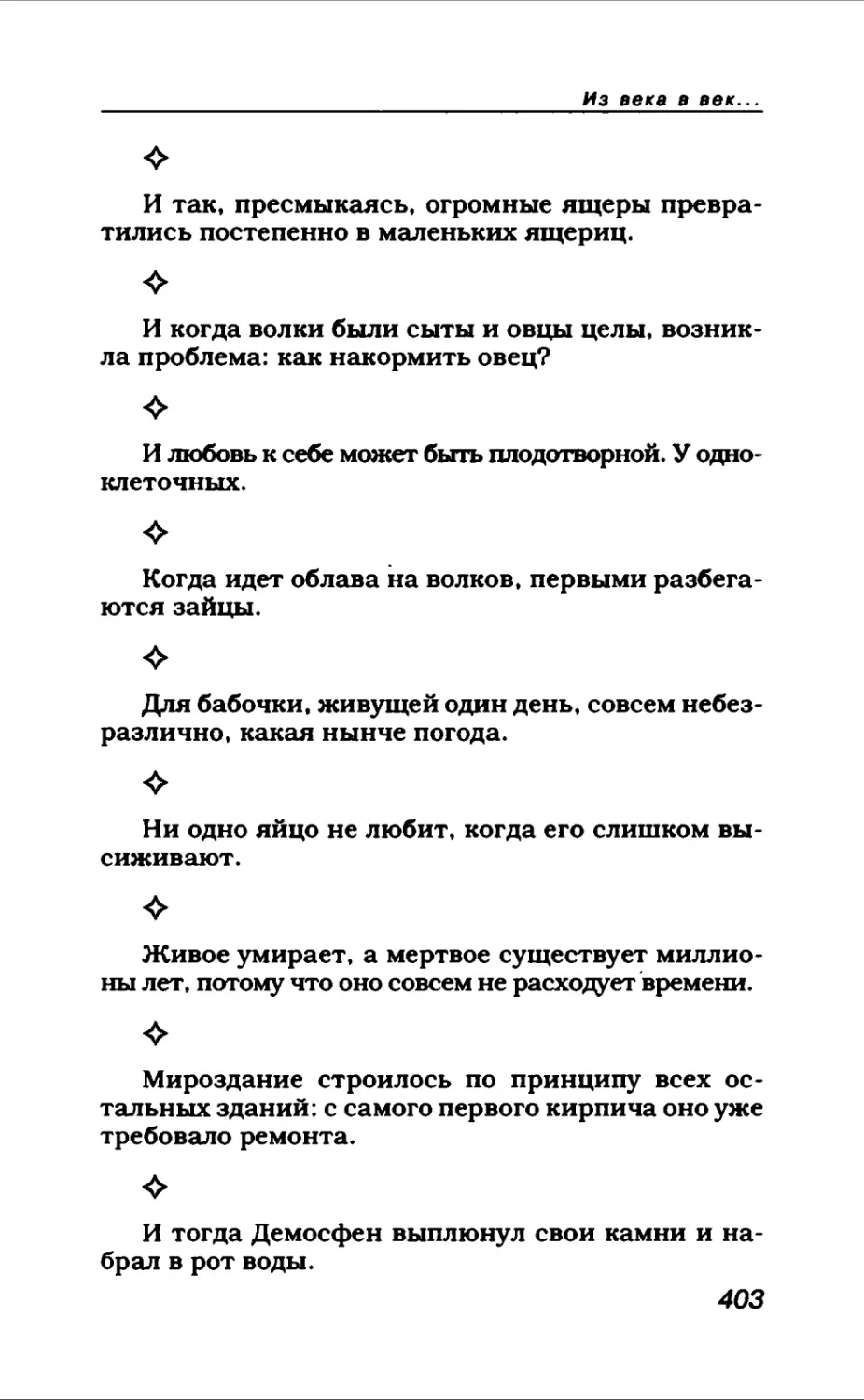 Афористика 1_page0216_2R