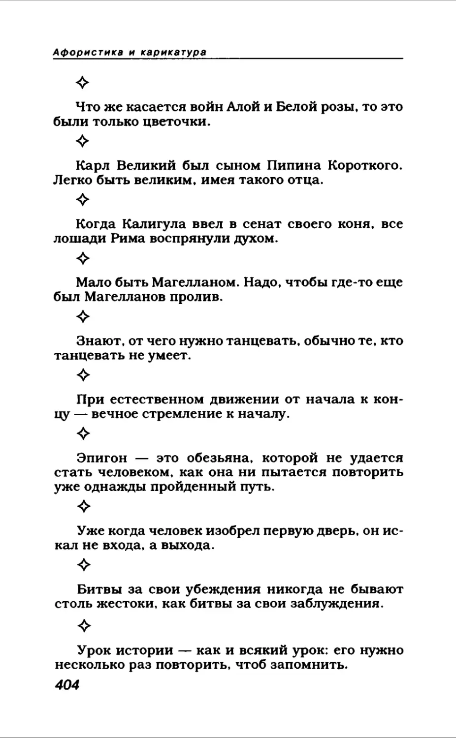 Афористика 1_page0217_1L