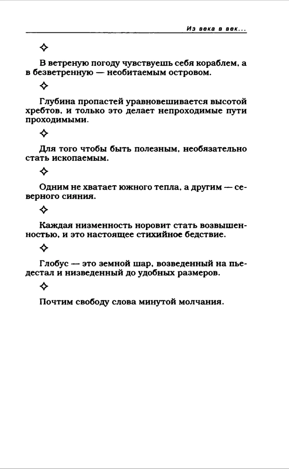 Афористика 1_page0217_2R