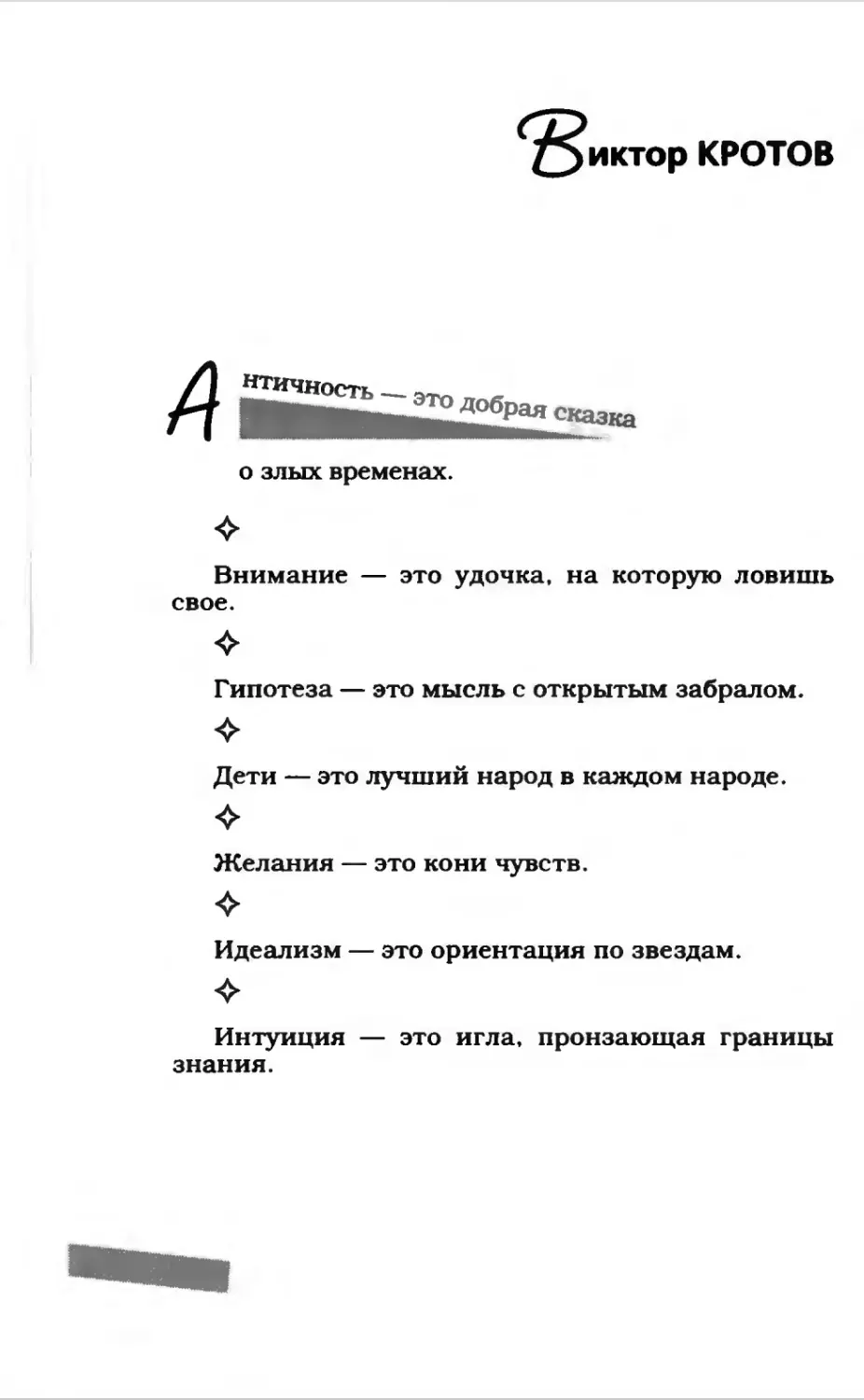 Афористика 1_page0218_1L