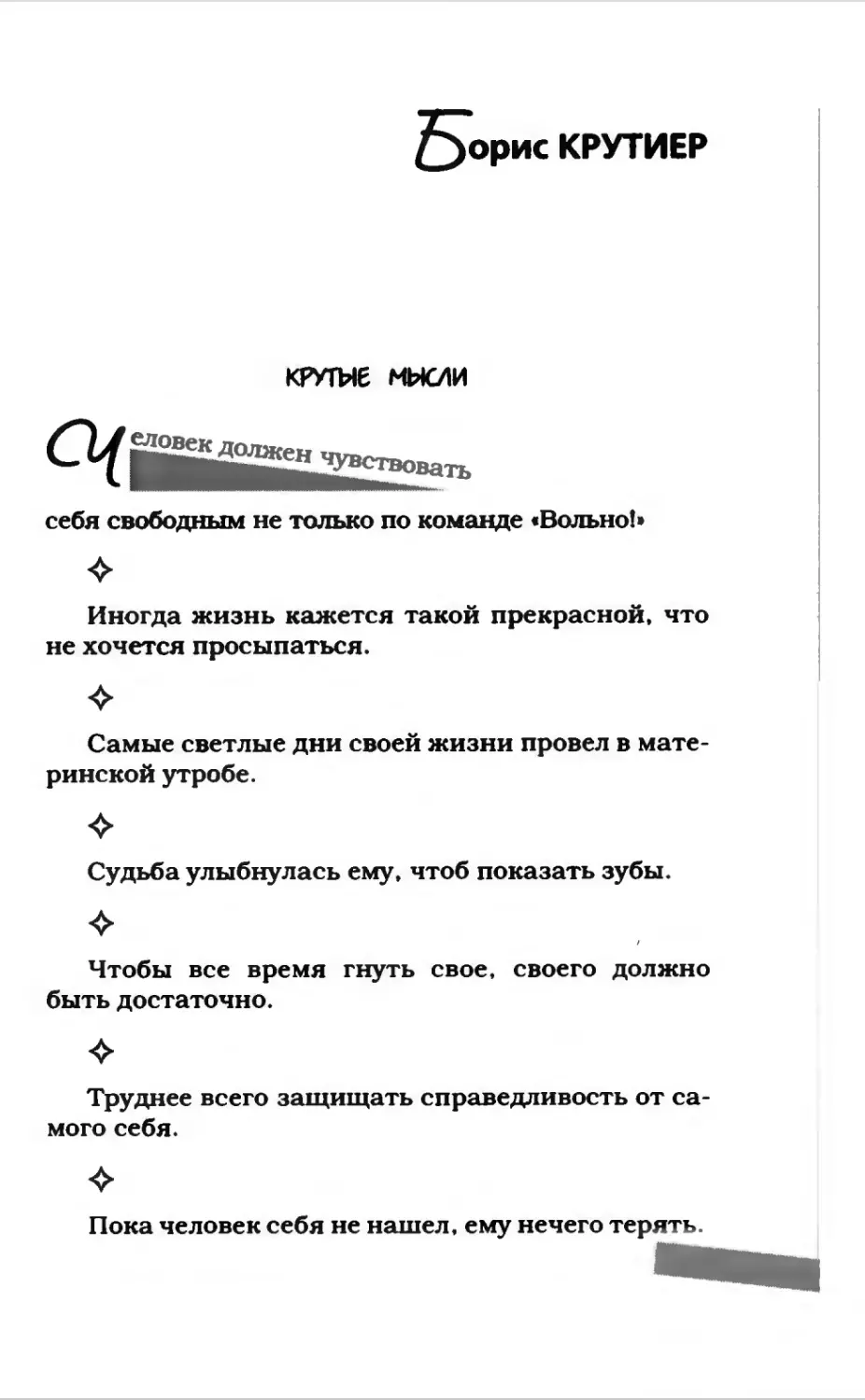 Афористика 1_page0218_2R