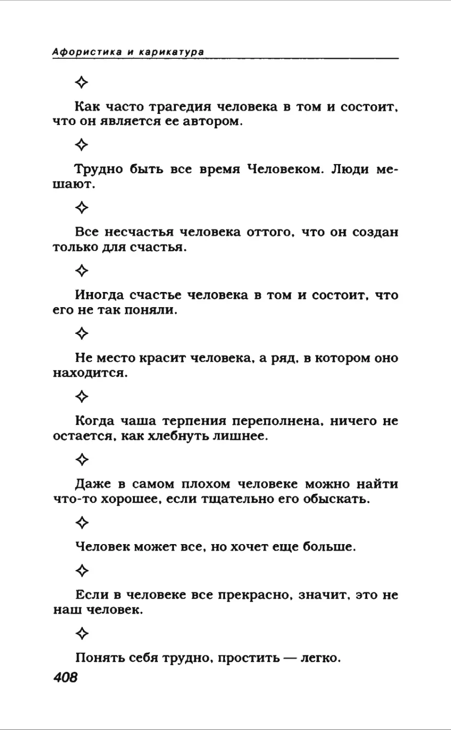 Афористика 1_page0219_1L