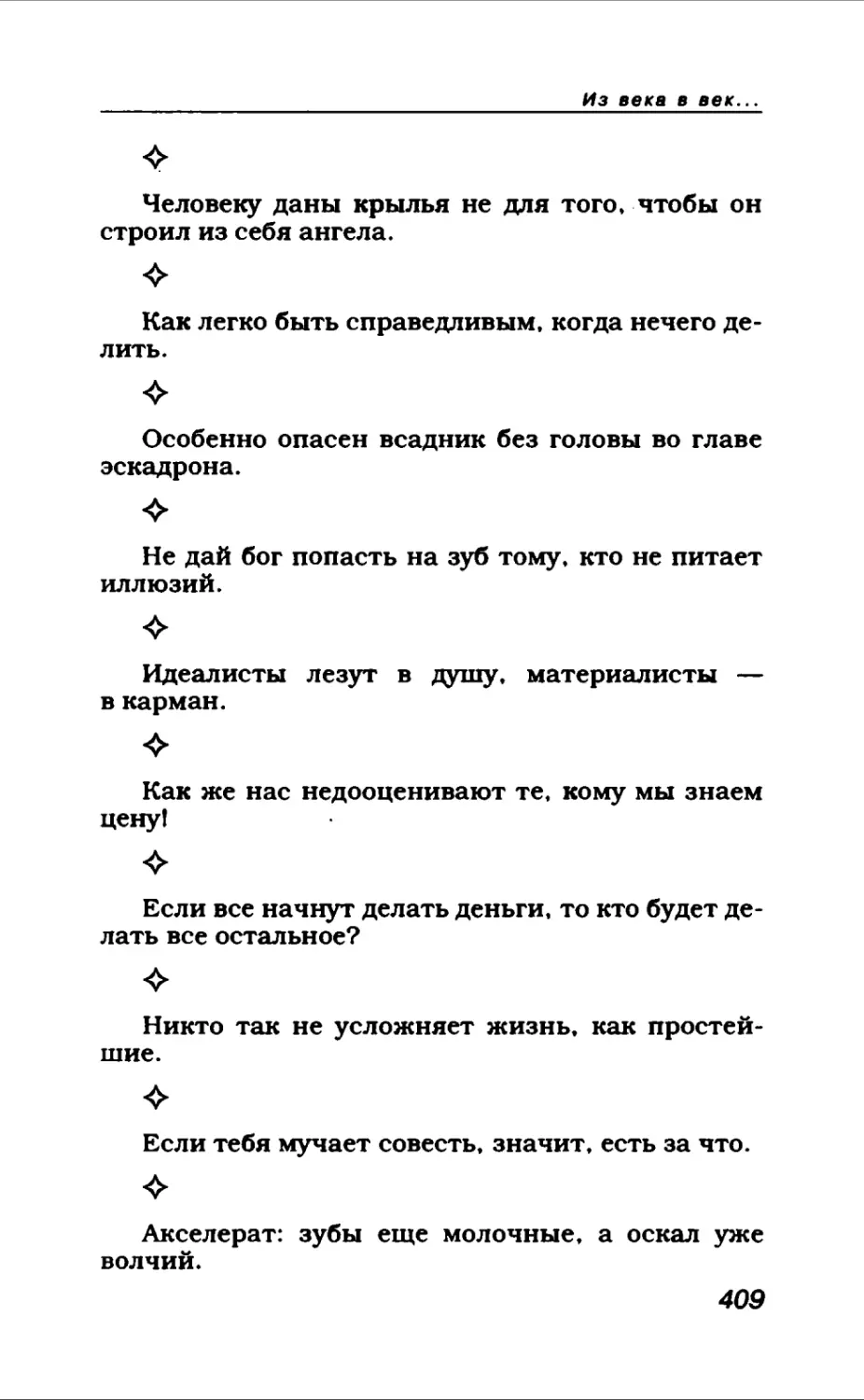 Афористика 1_page0219_2R