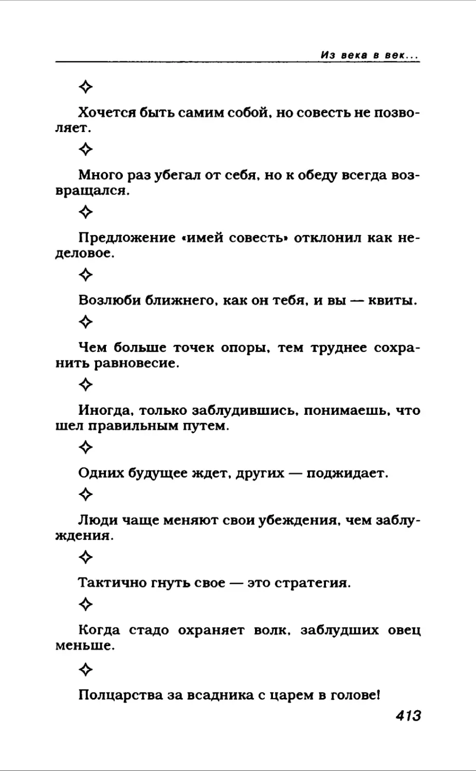 Афористика 1_page0221_2R