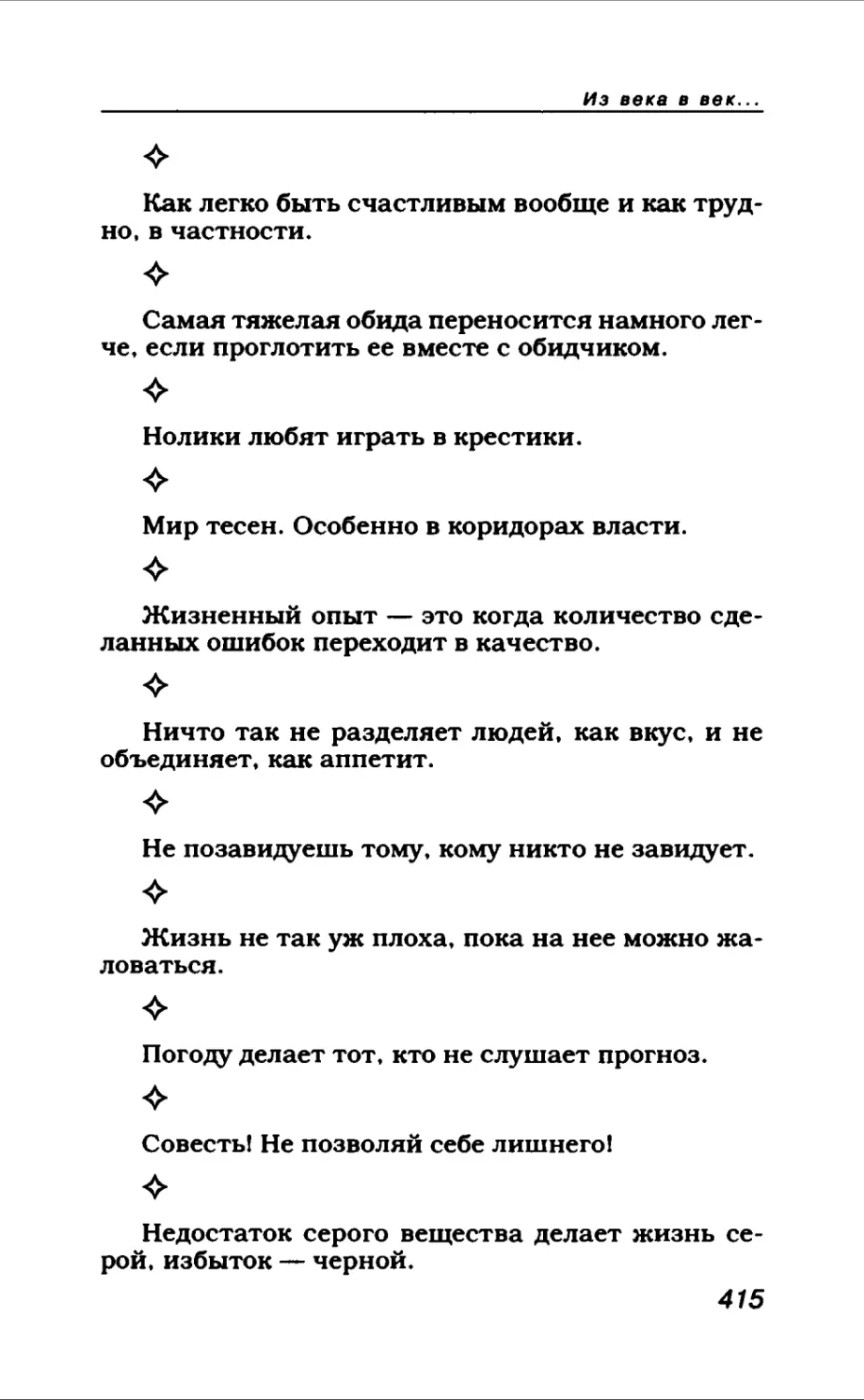 Афористика 1_page0222_2R