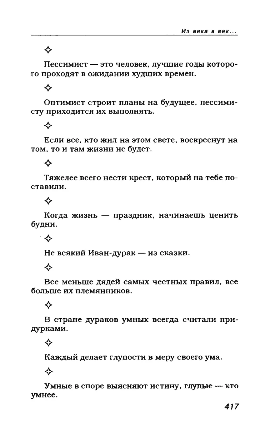 Афористика 1_page0227_2R