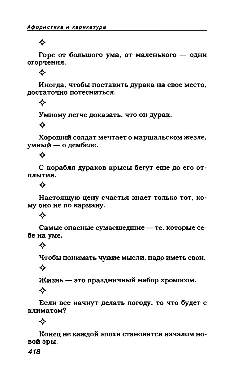 Афористика 1_page0228_1L