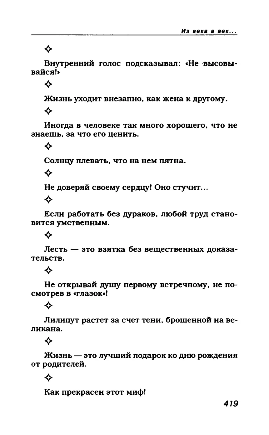 Афористика 1_page0228_2R