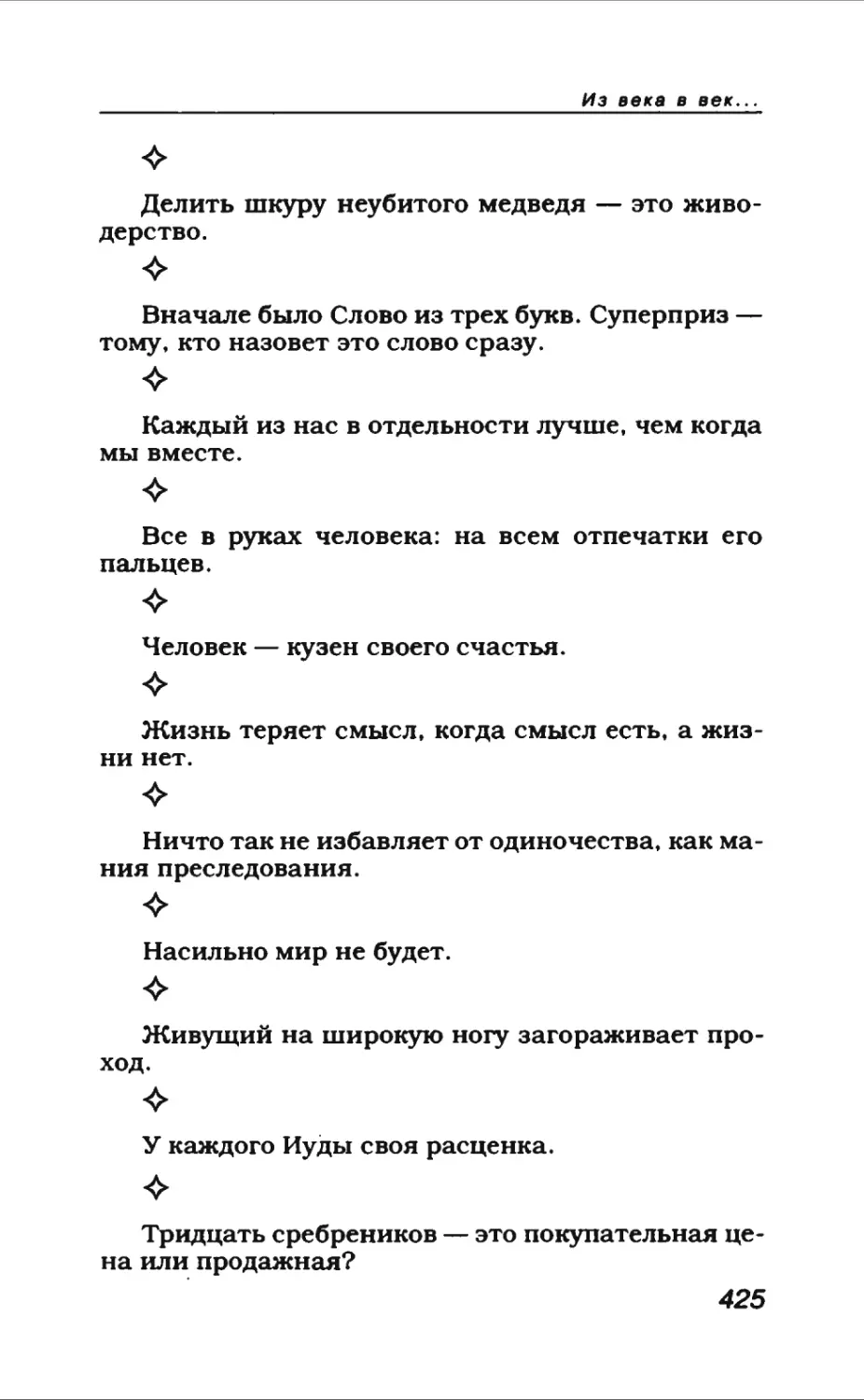 Афористика 2_page0003_2R