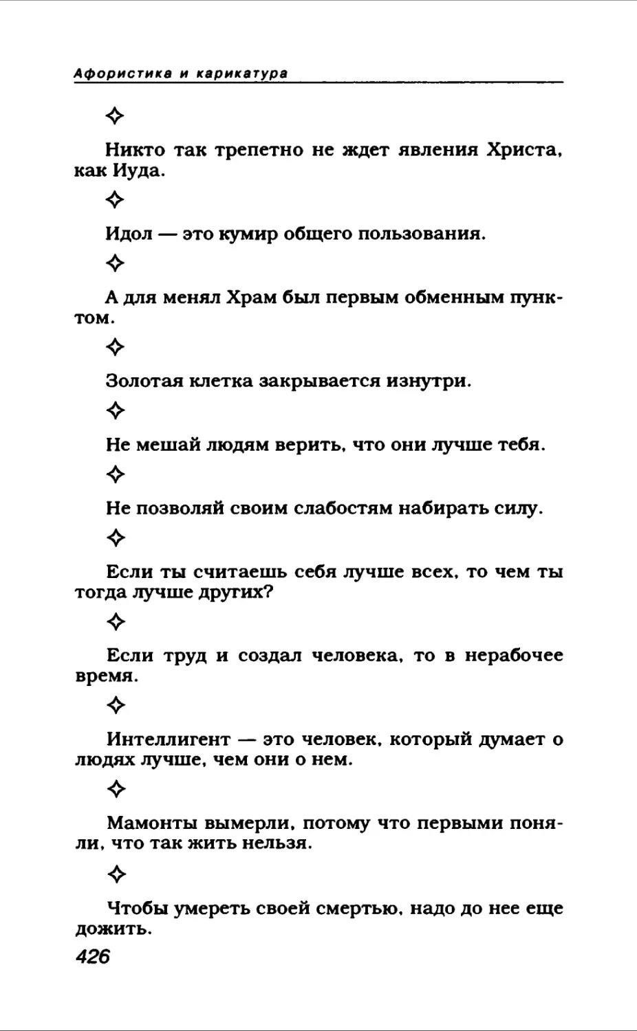 Афористика 2_page0004_1L