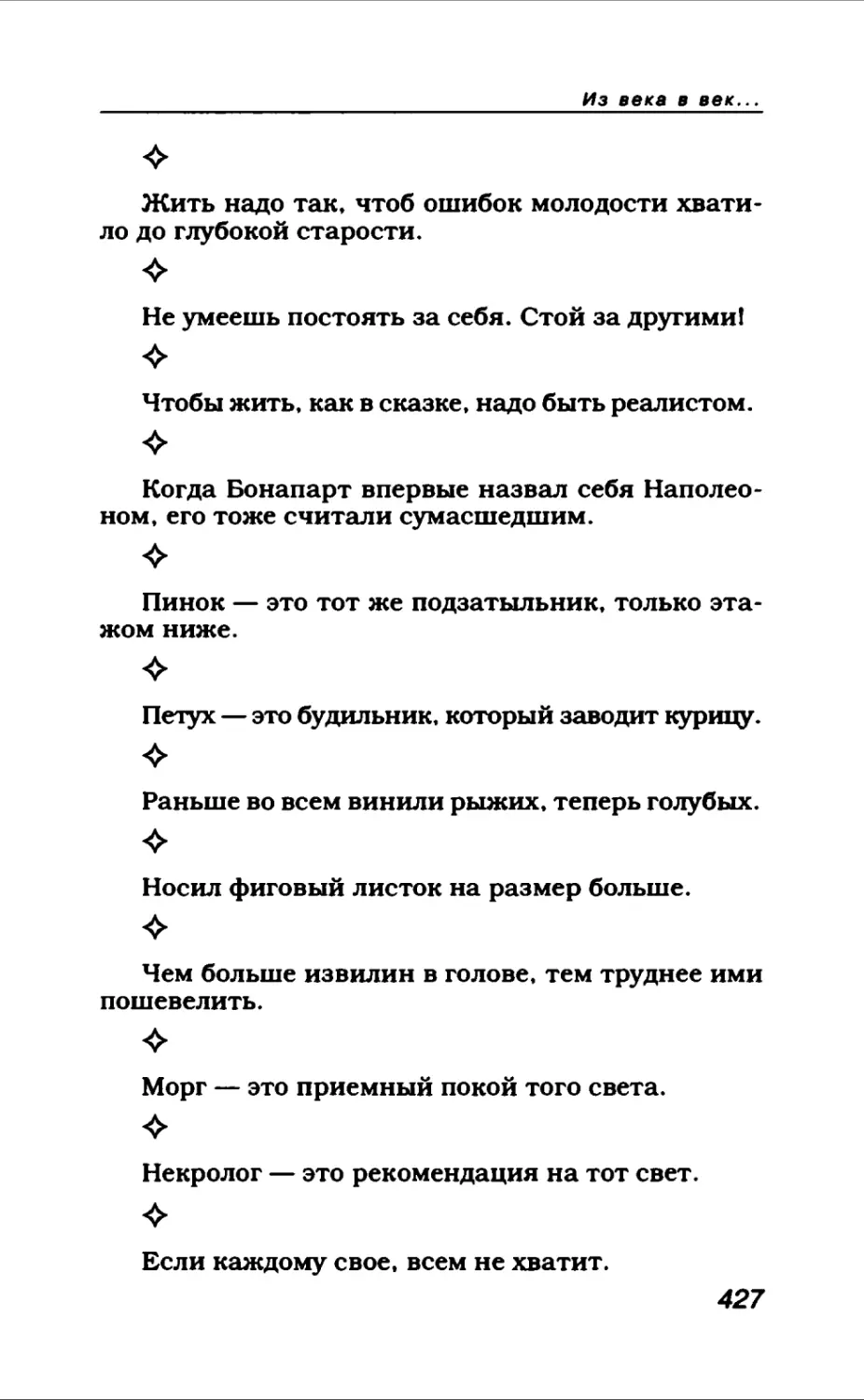 Афористика 2_page0004_2R