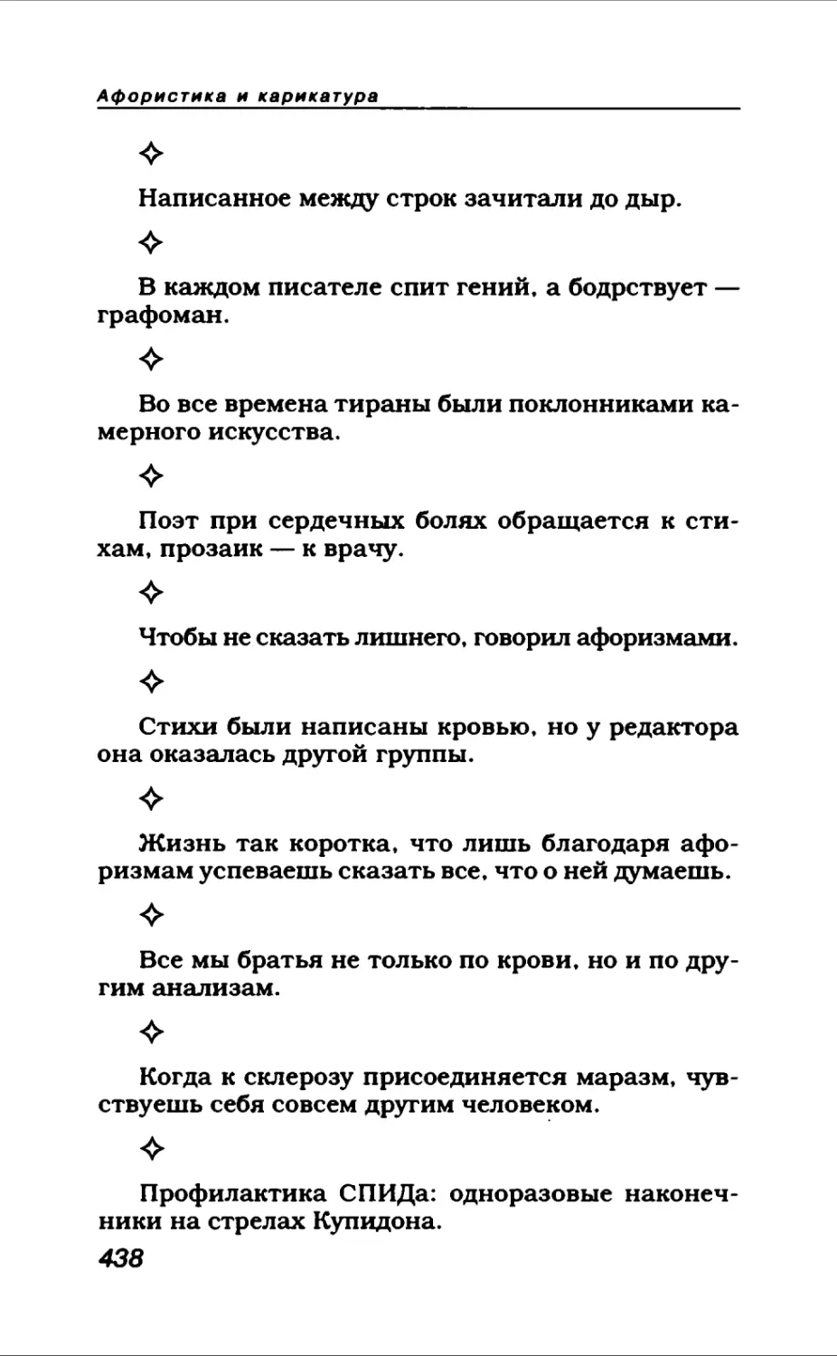 Афористика 2_page0010_1L