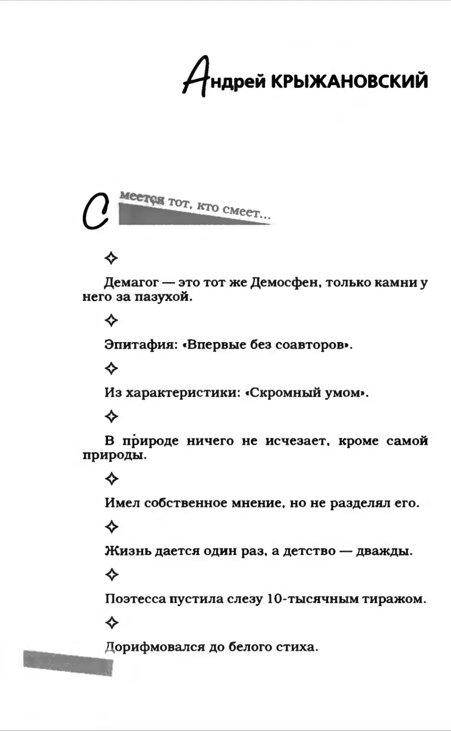 Афористика 2_page0014_1L