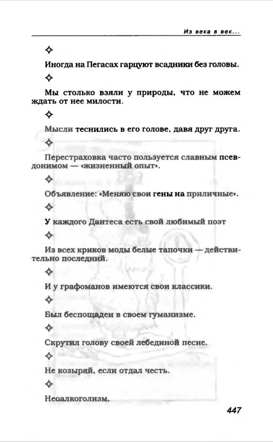 Афористика 2_page0014_2R