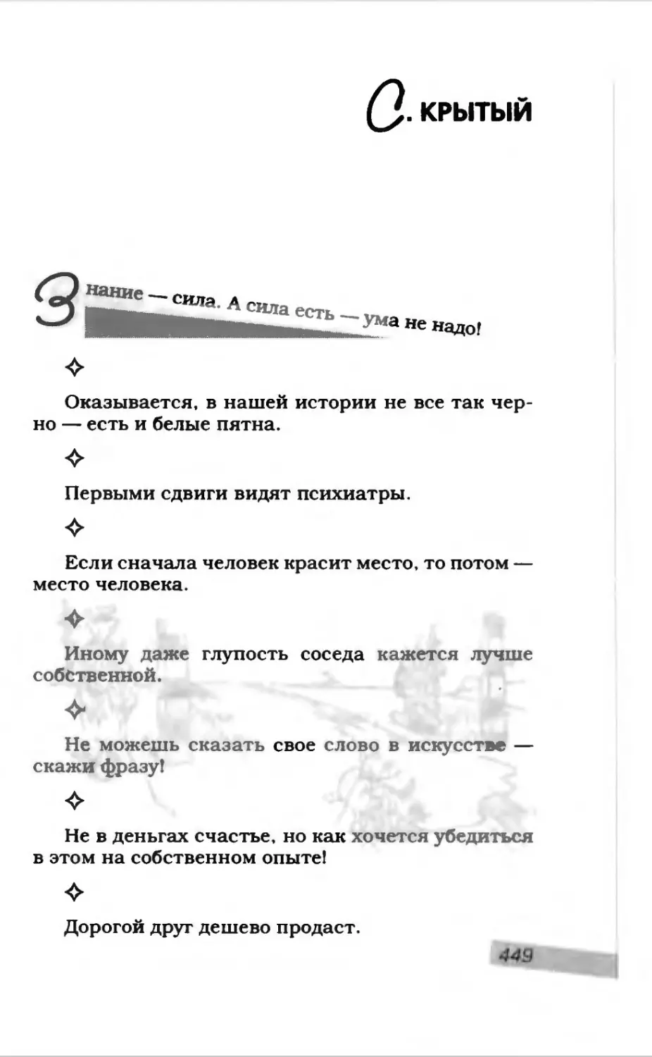 Афористика 2_page0015_2R