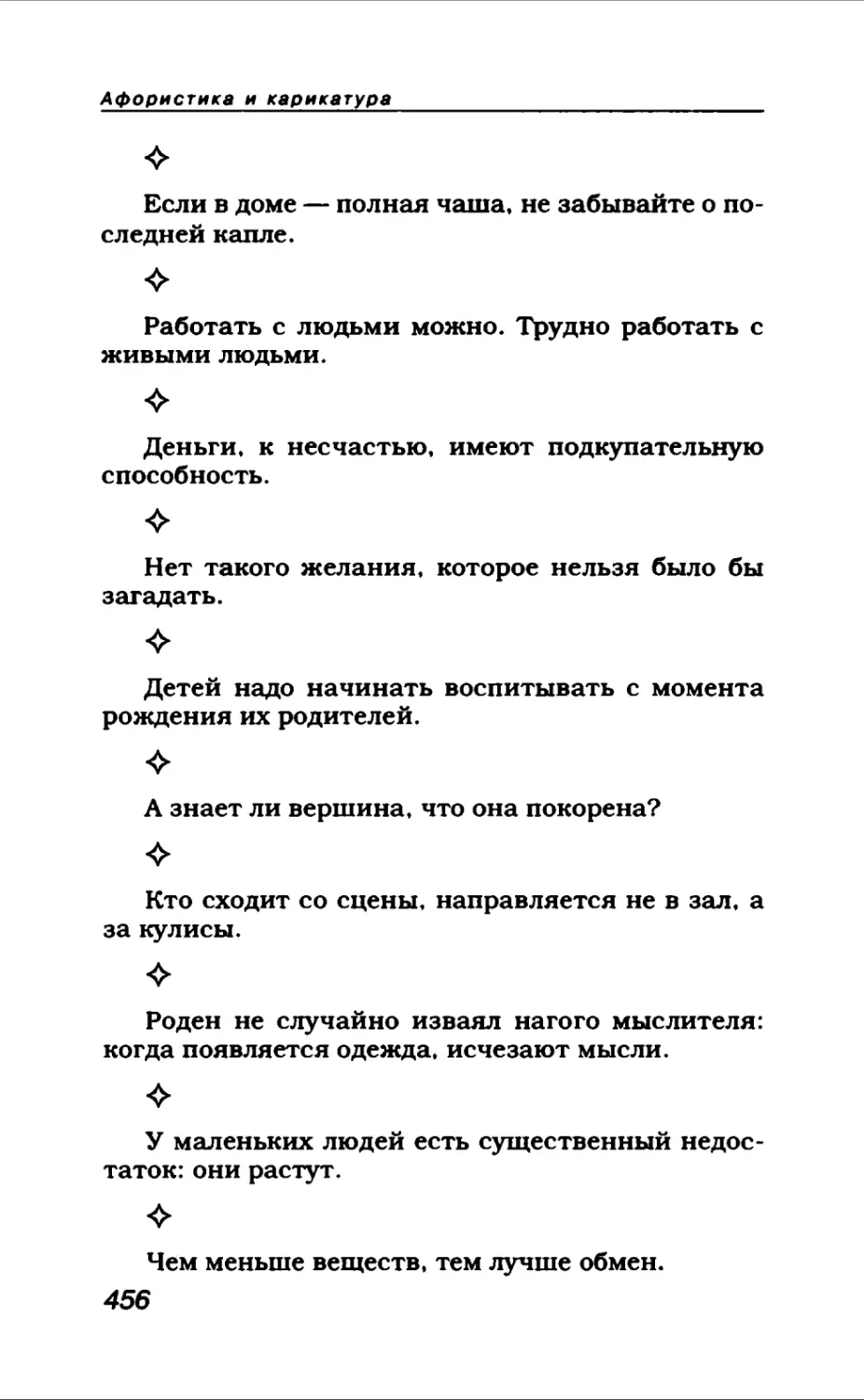 Афористика 2_page0019_1L