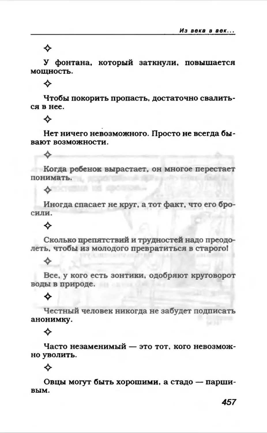 Афористика 2_page0019_2R