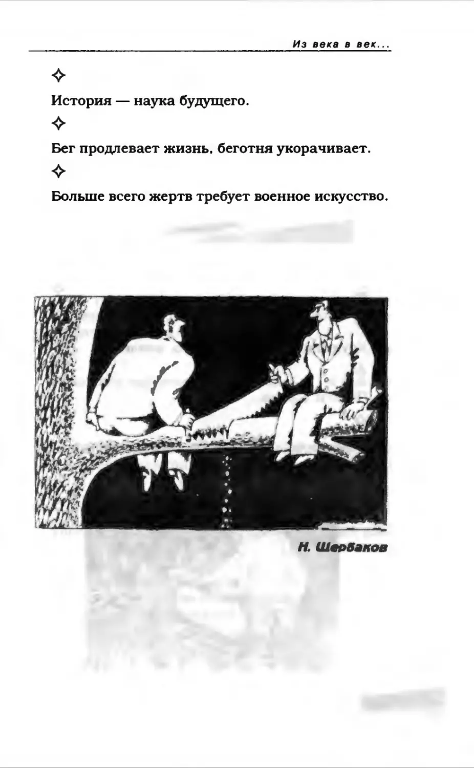 Афористика 2_page0021_2R