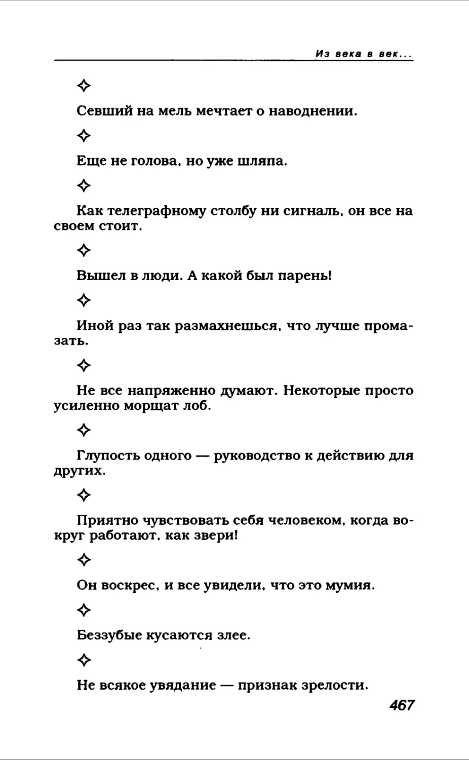 Афористика 2_page0024_2R