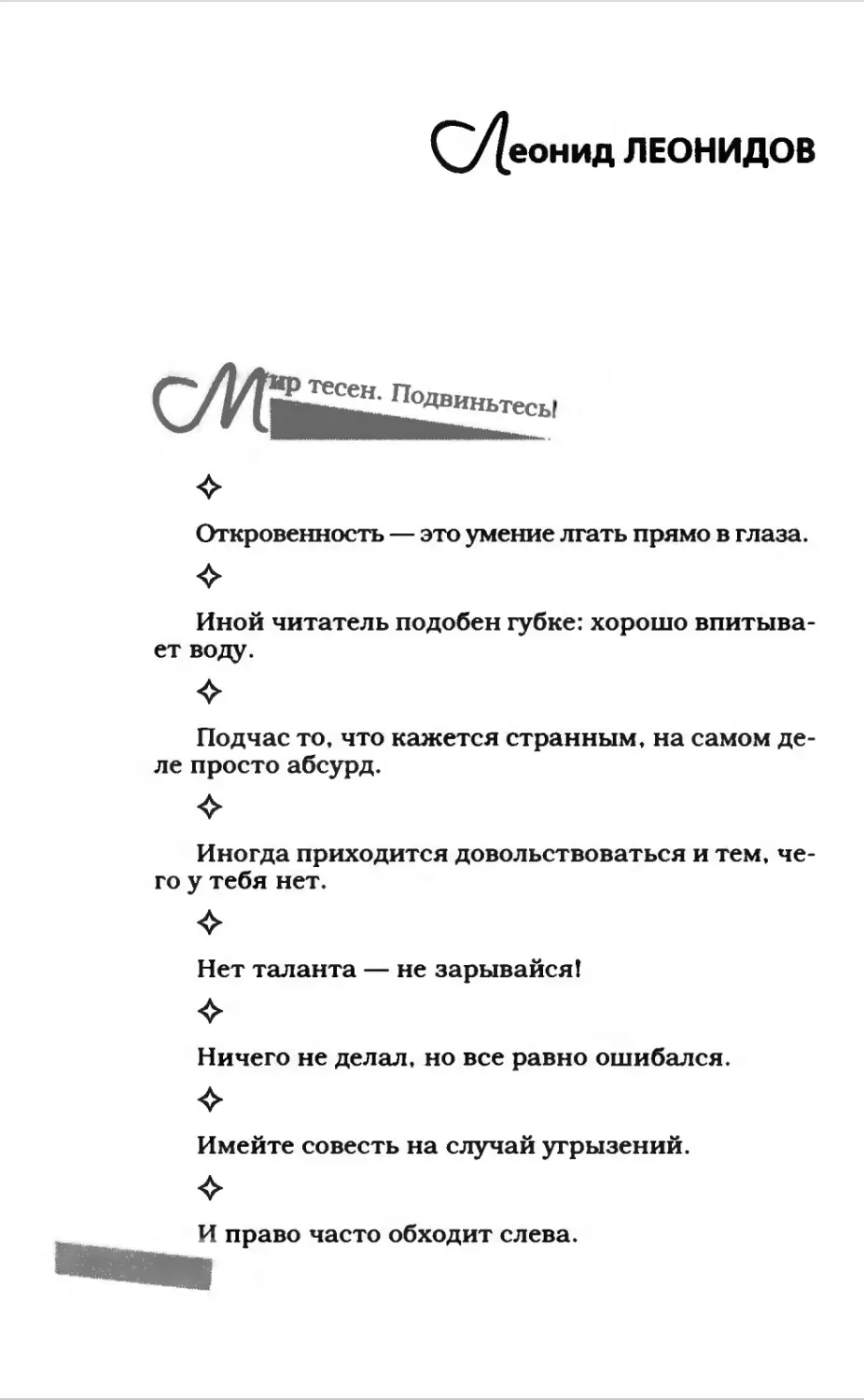 Афористика 2_page0026_1L