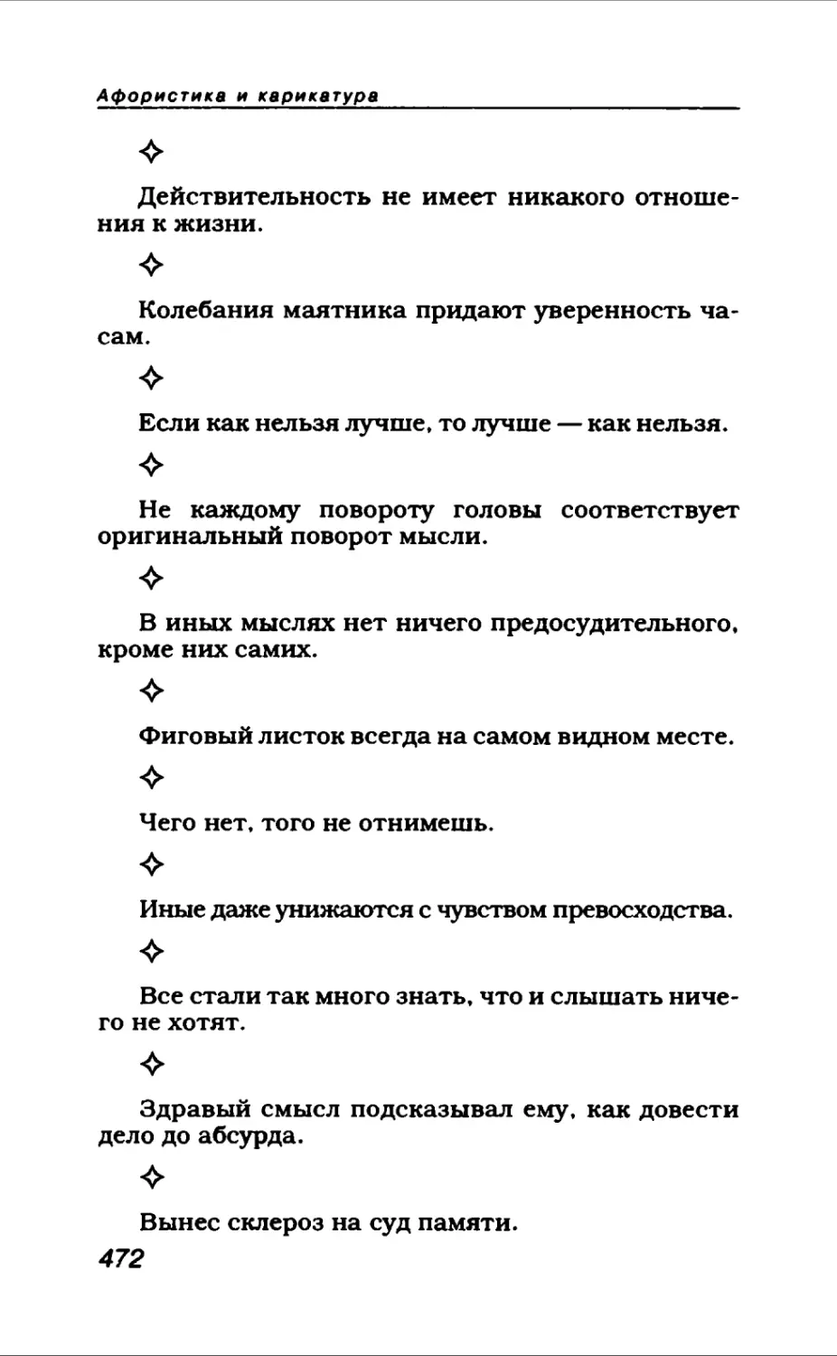 Афористика 2_page0027_1L