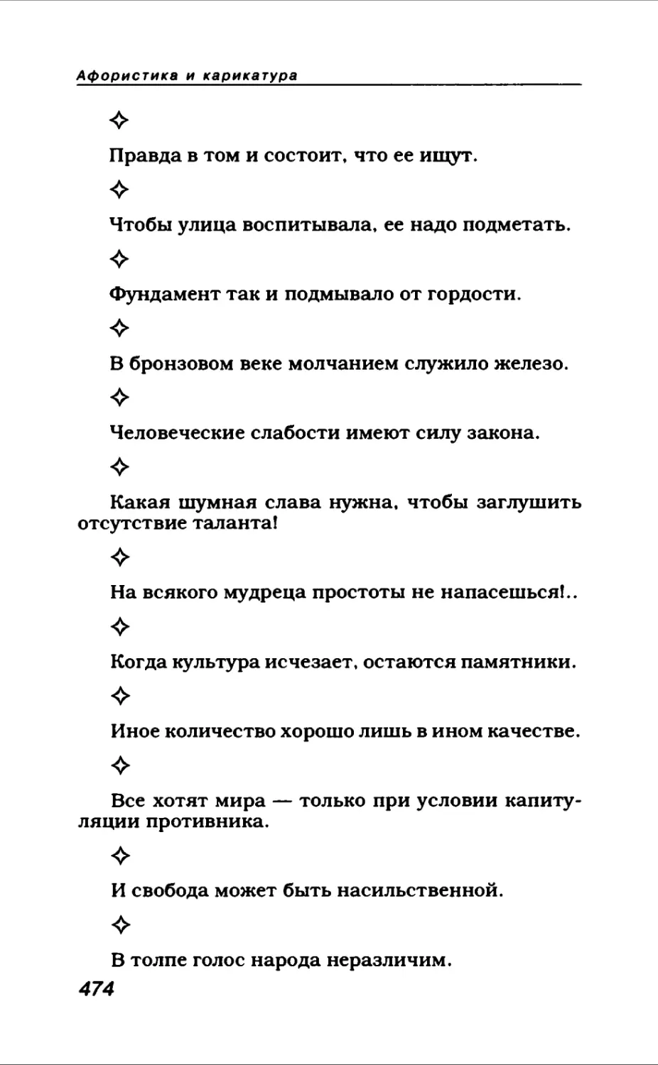 Афористика 2_page0028_1L