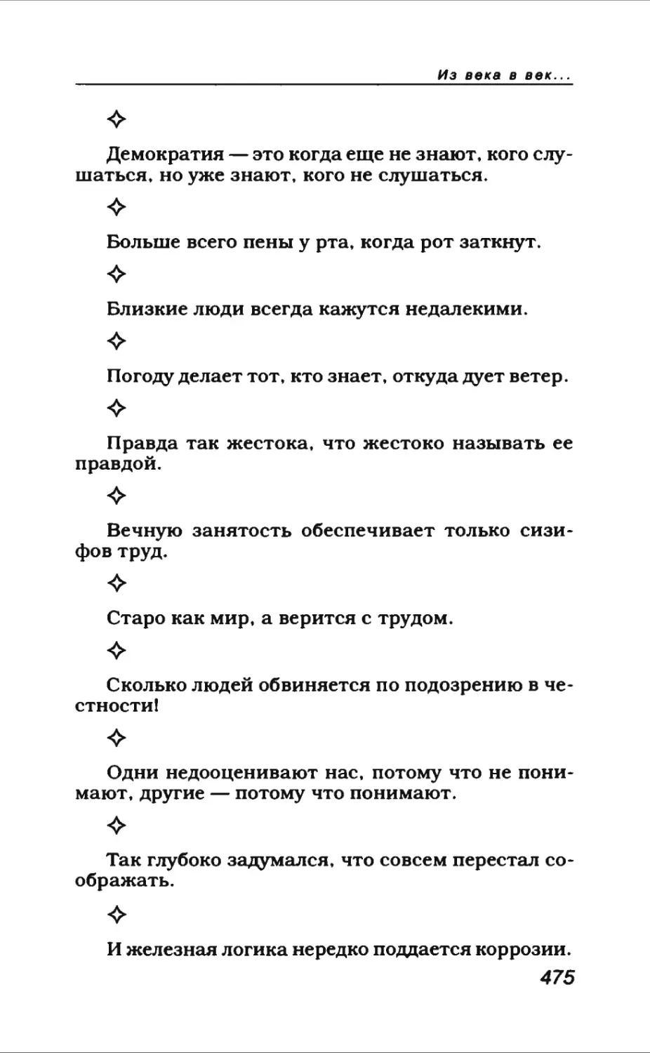 Афористика 2_page0028_2R