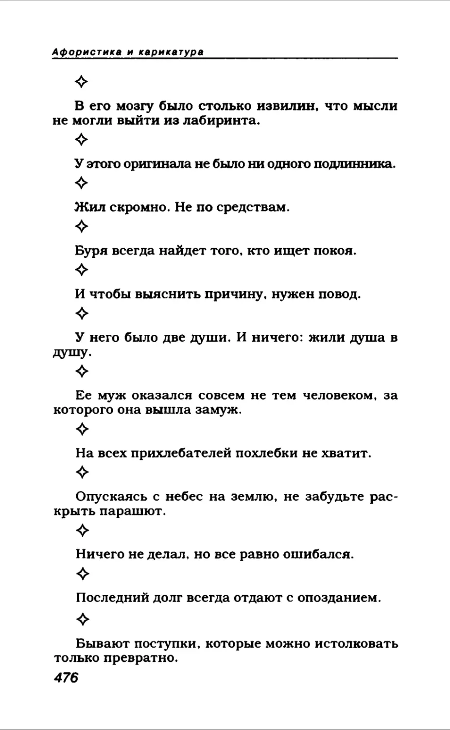 Афористика 2_page0029_1L