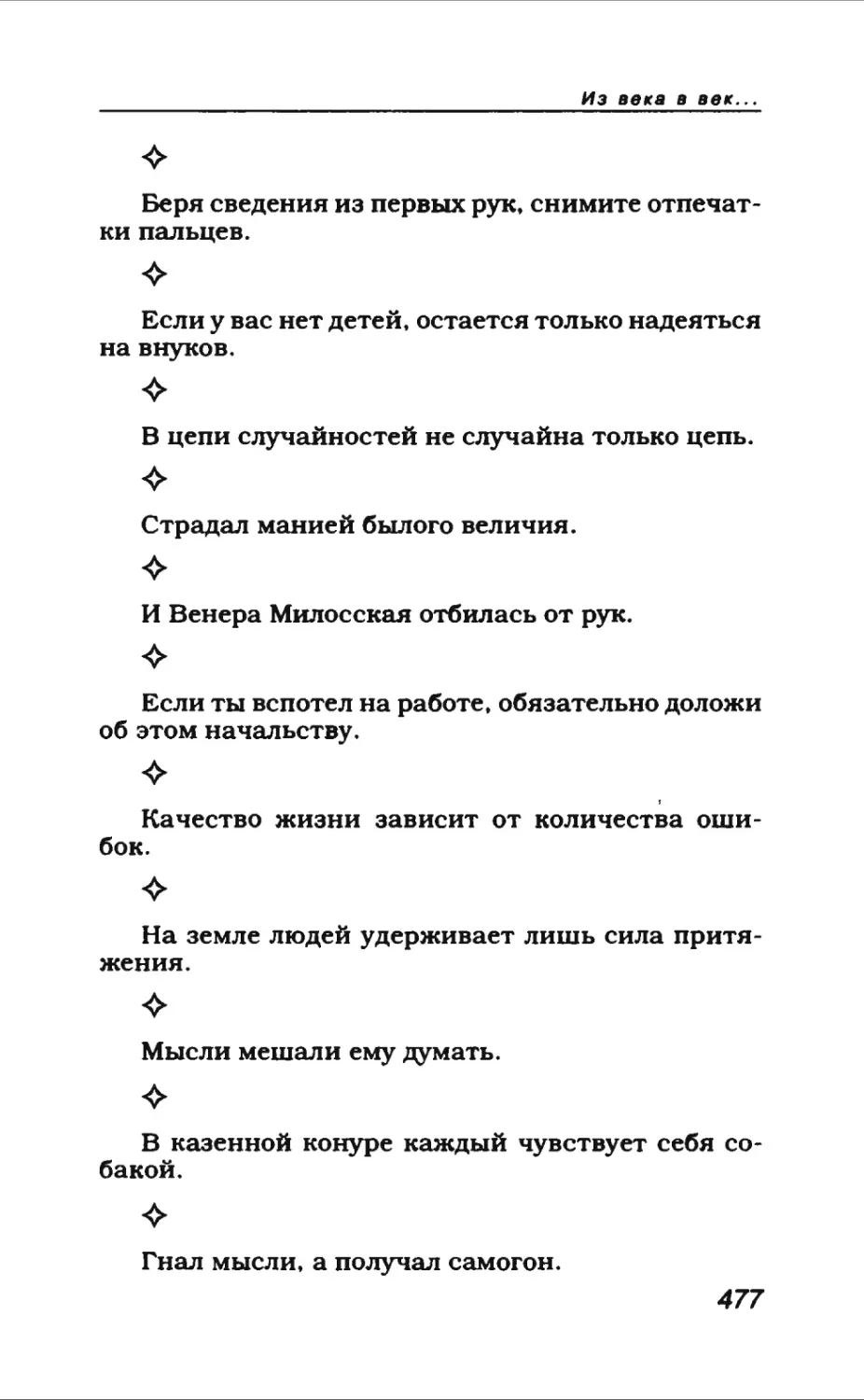 Афористика 2_page0029_2R