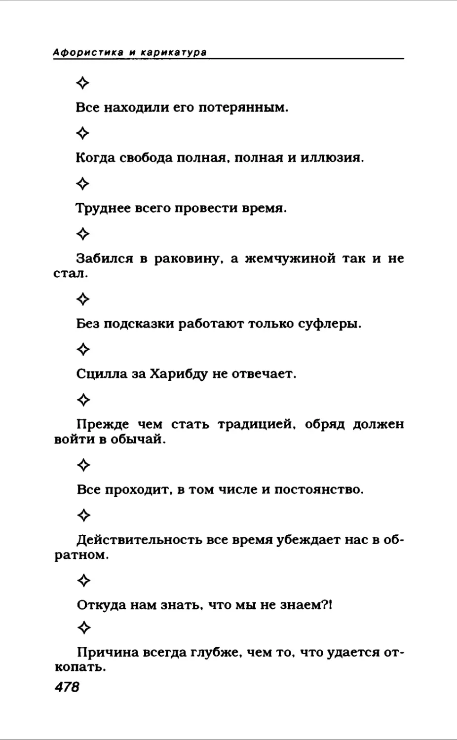 Афористика 2_page0030_1L