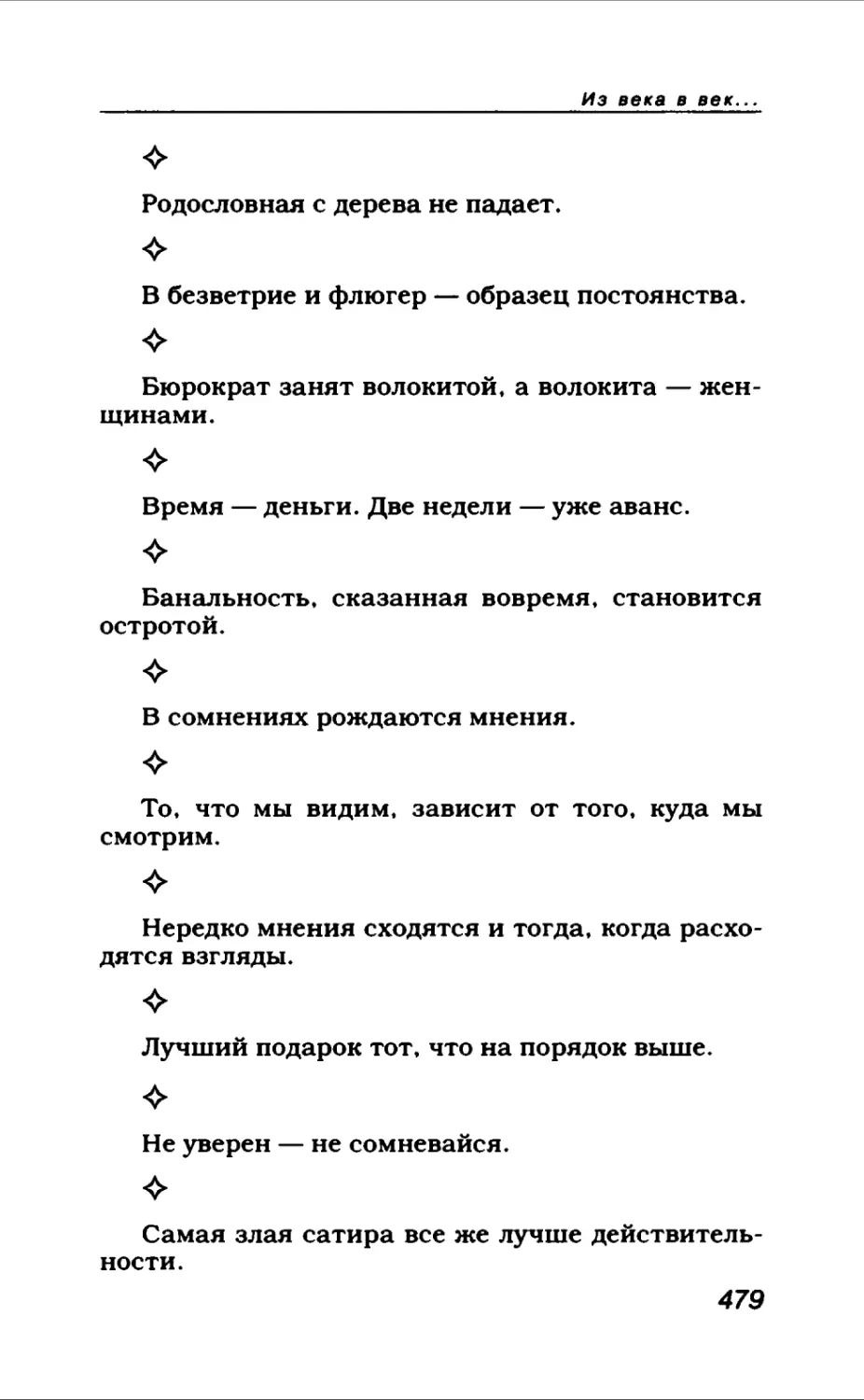 Афористика 2_page0030_2R