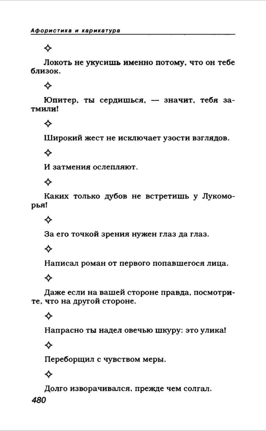 Афористика 2_page0031_1L