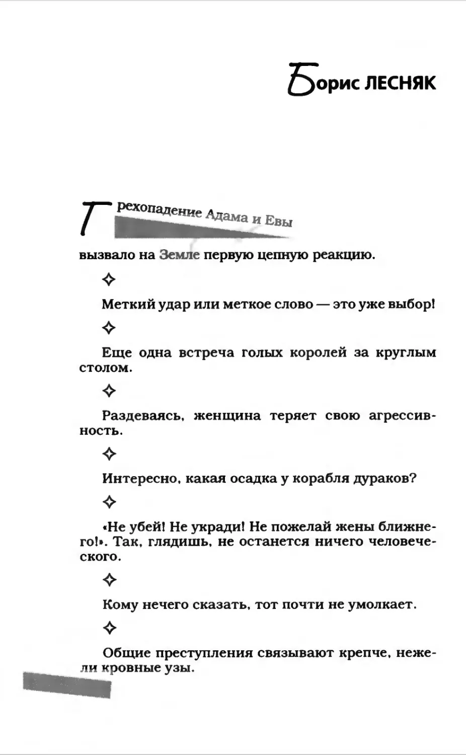 Афористика 2_page0032_1L