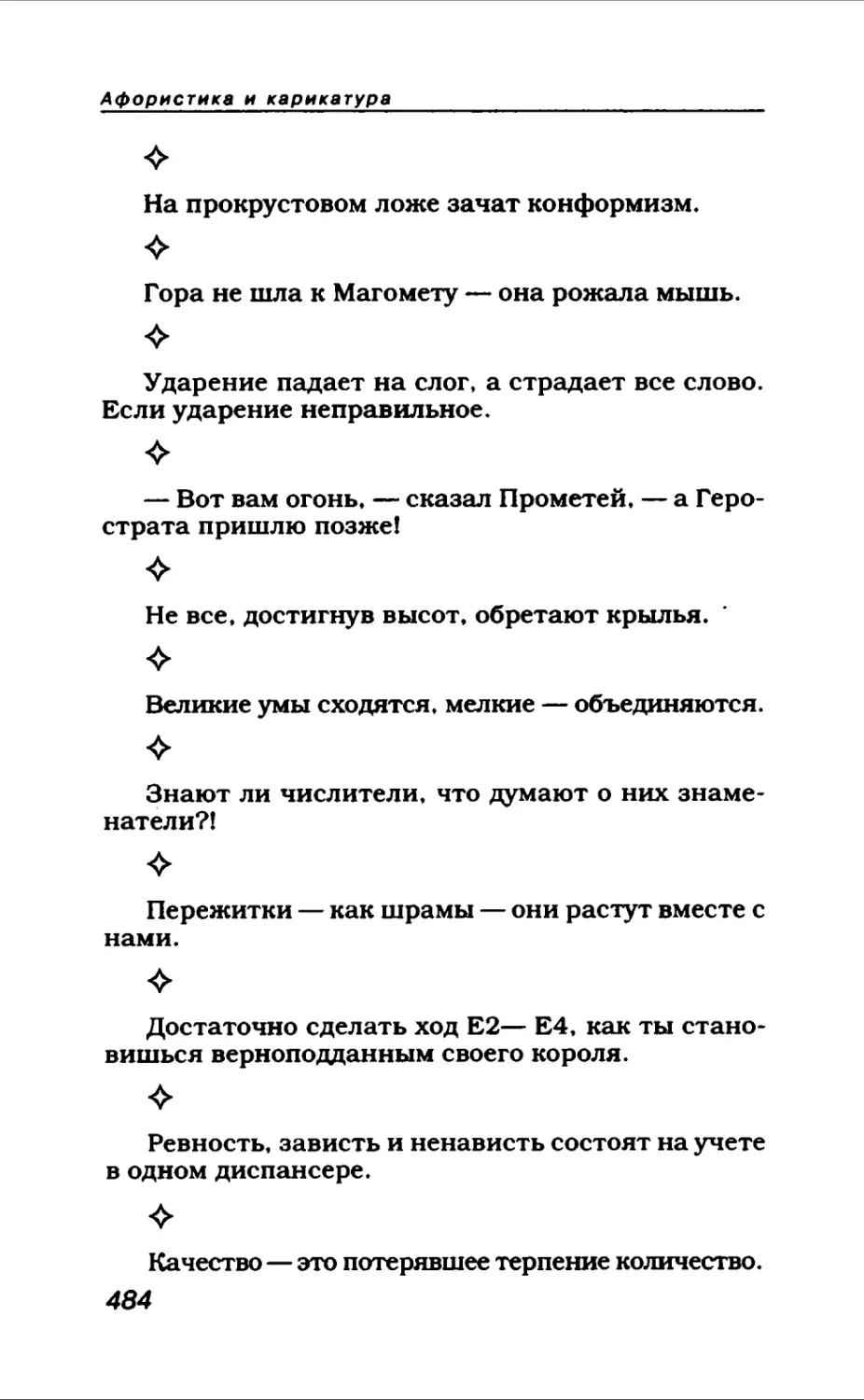 Афористика 2_page0033_1L