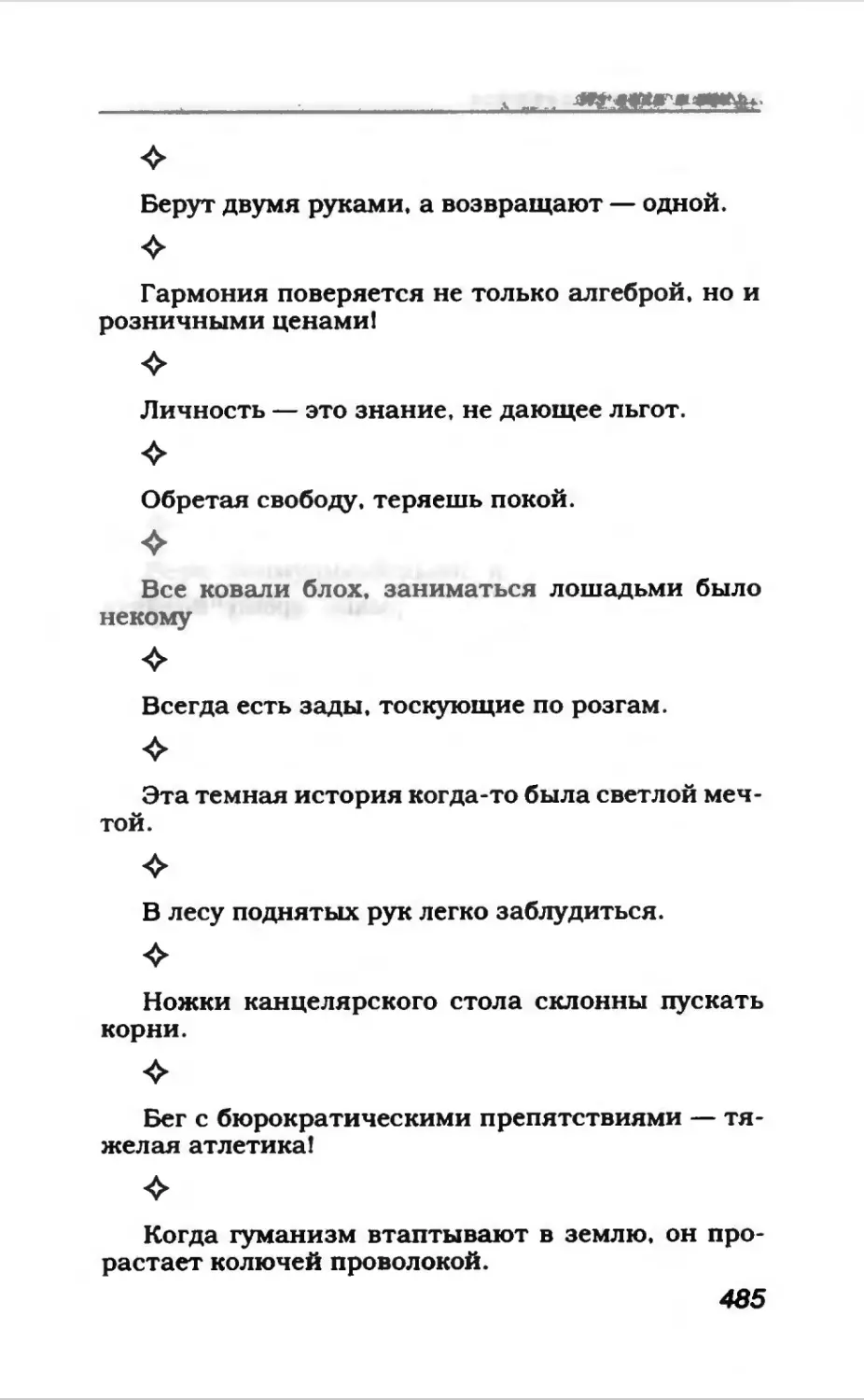 Афористика 2_page0033_2R