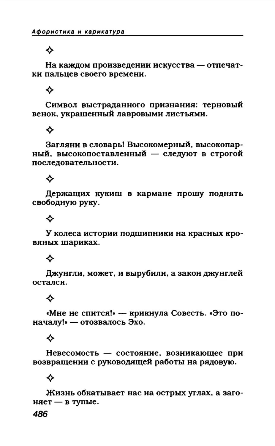 Афористика 2_page0034_1L