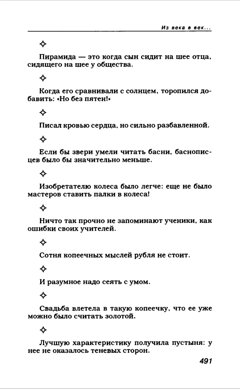 Афористика 2_page0036_2R