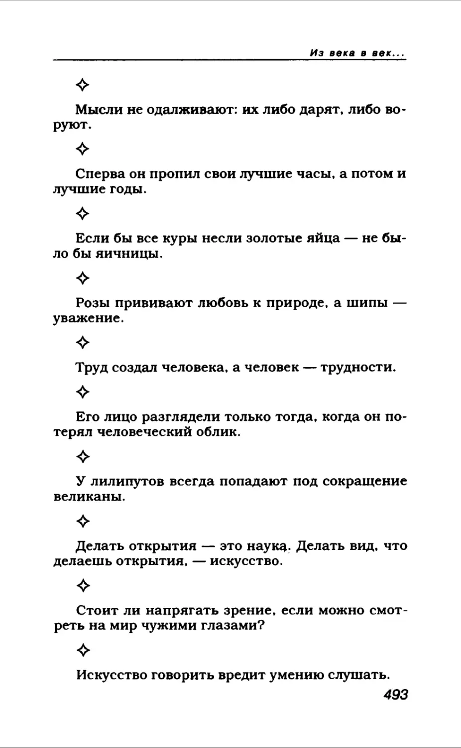 Афористика 2_page0037_2R