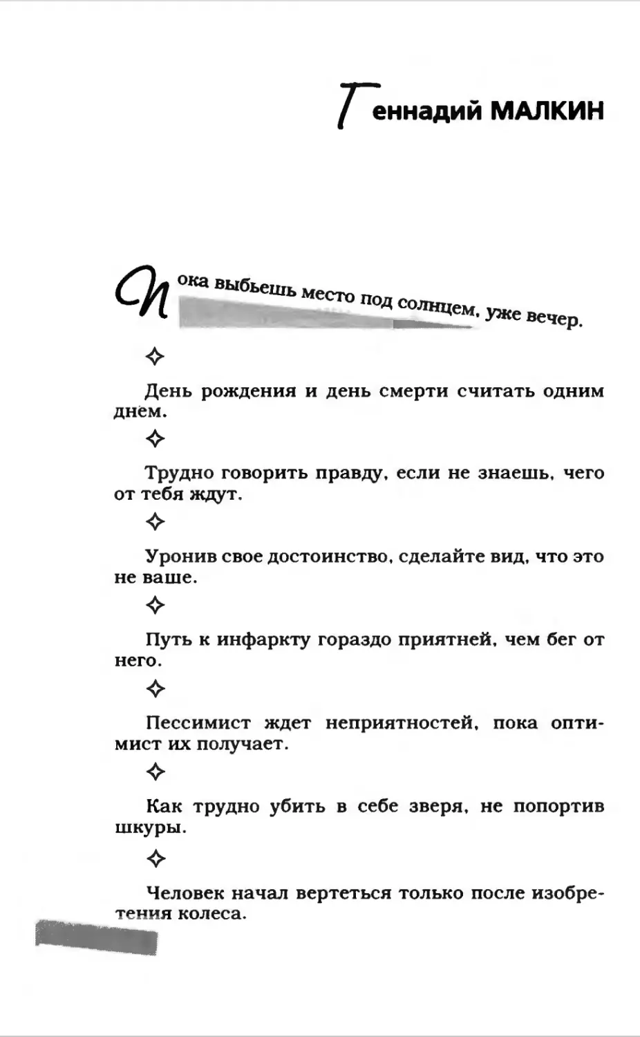 Афористика 2_page0041_1L