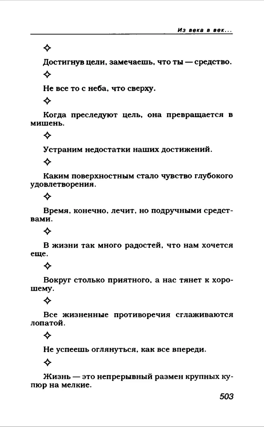 Афористика 2_page0042_2R