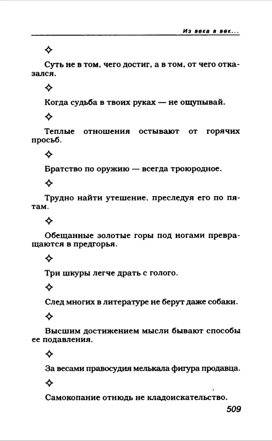 Афористика 2_page0045_2R