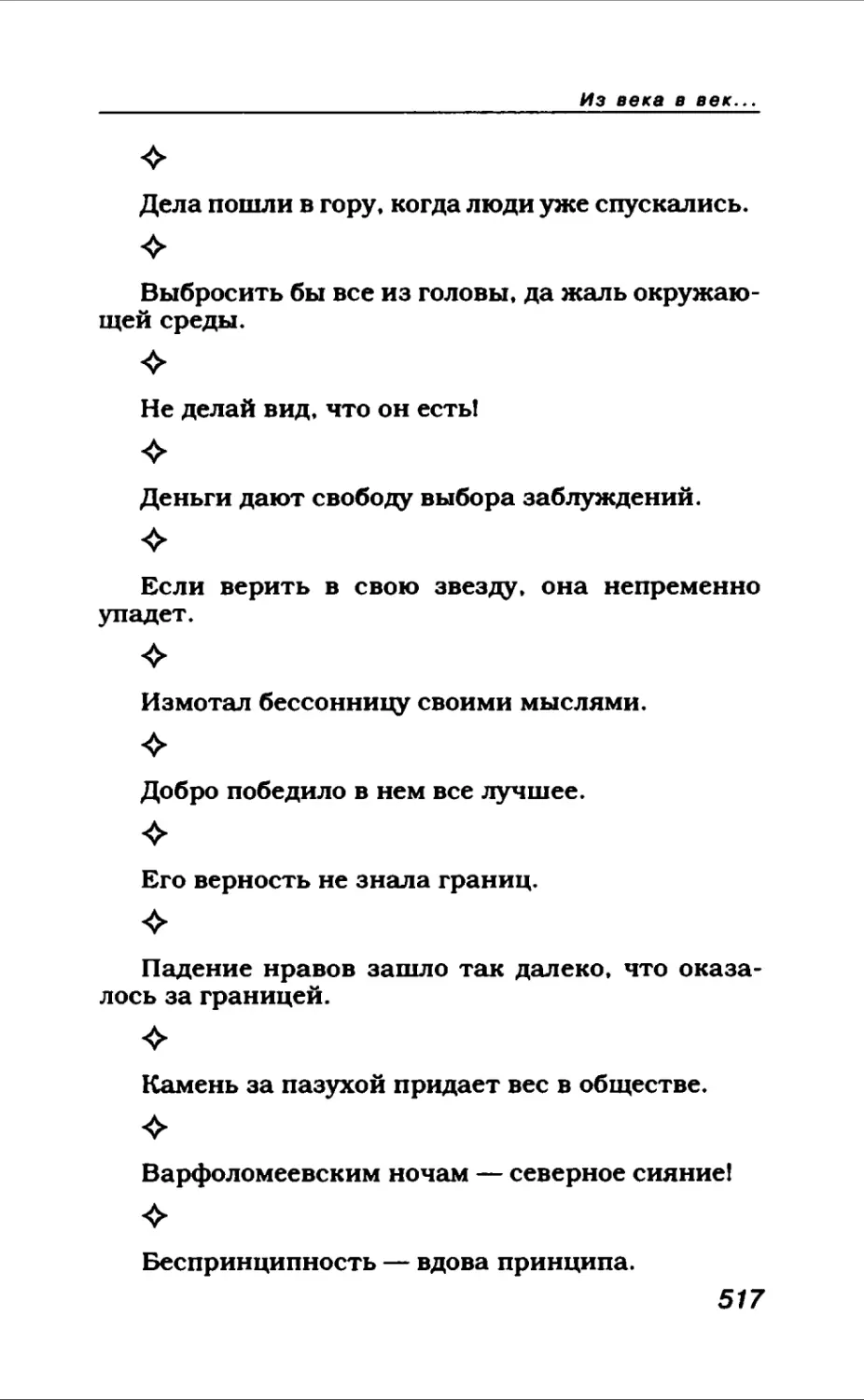 Афористика 2_page0049_2R