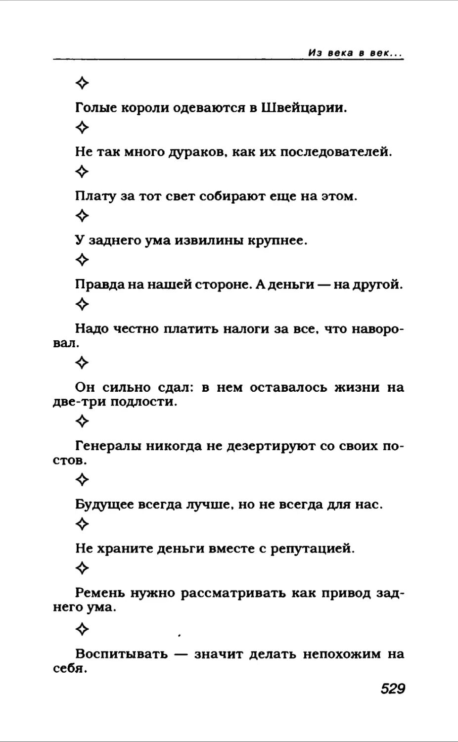 Афористика 2_page0055_2R