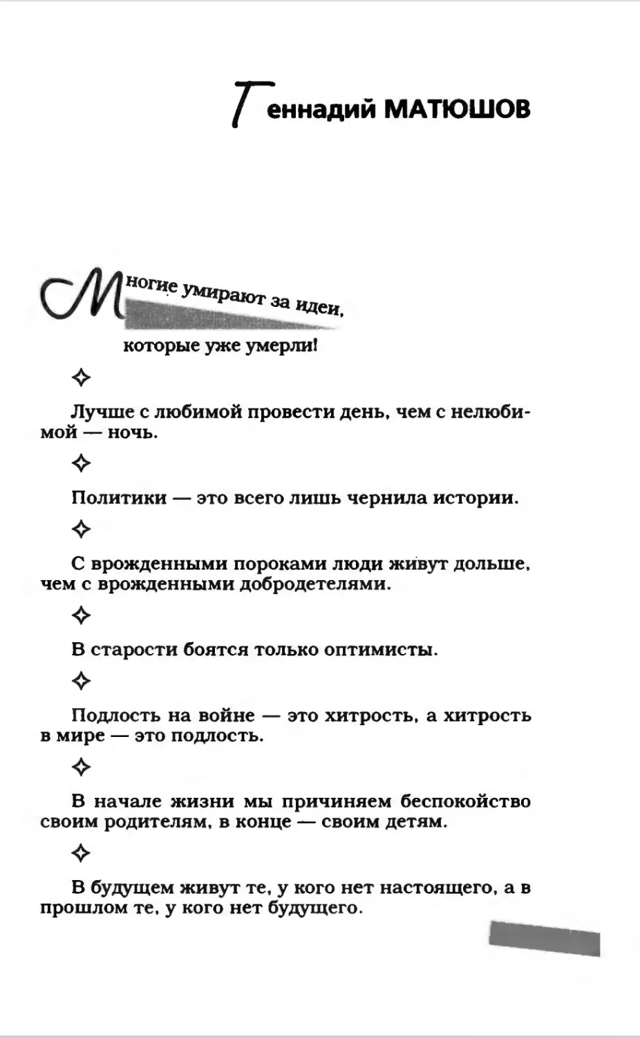 Афористика 2_page0056_2R