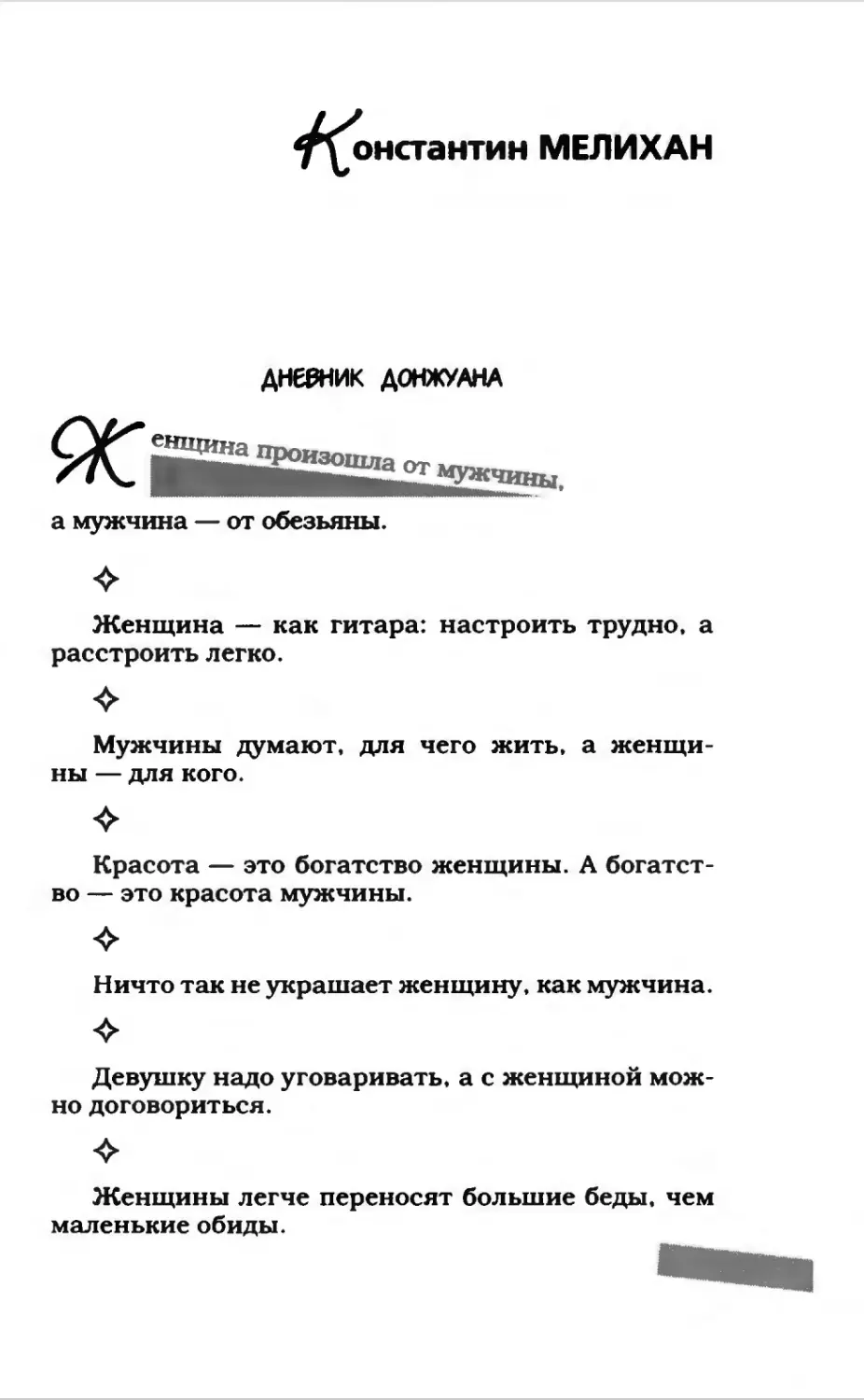 Афористика 2_page0058_2R