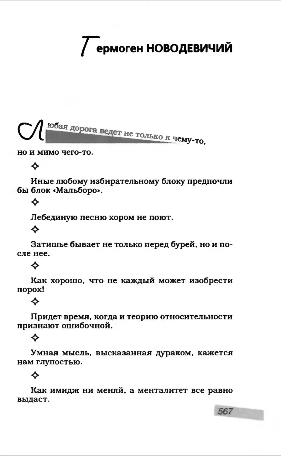 Афористика 2_page0078_2R